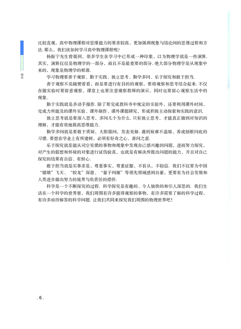 普通高中教科书&middot;物理必修第一册(1)_高中全套电子教材及答案。_01高中电子教材全套_物理_粤教版_高中年级_必修第一册
