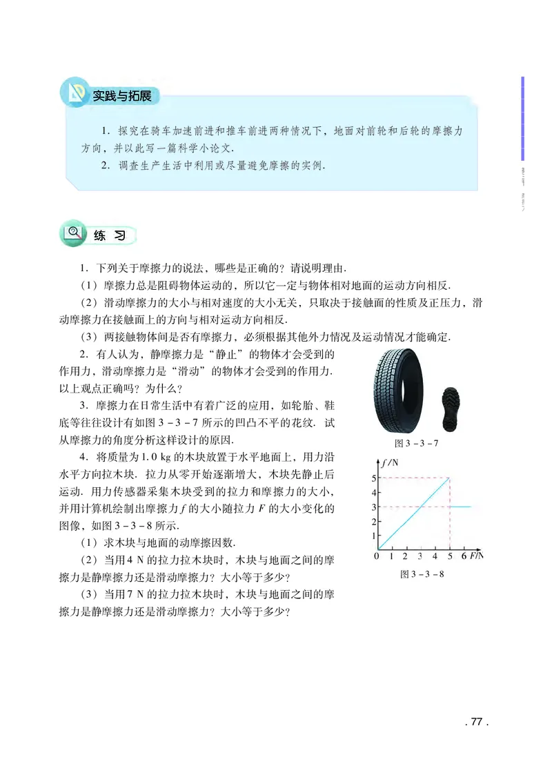普通高中教科书&middot;物理必修第一册(1)_高中全套电子教材及答案。_01高中电子教材全套_物理_粤教版_高中年级_必修第一册