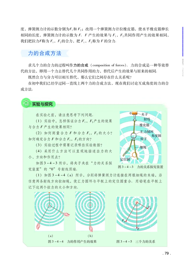 普通高中教科书&middot;物理必修第一册(1)_高中全套电子教材及答案。_01高中电子教材全套_物理_粤教版_高中年级_必修第一册
