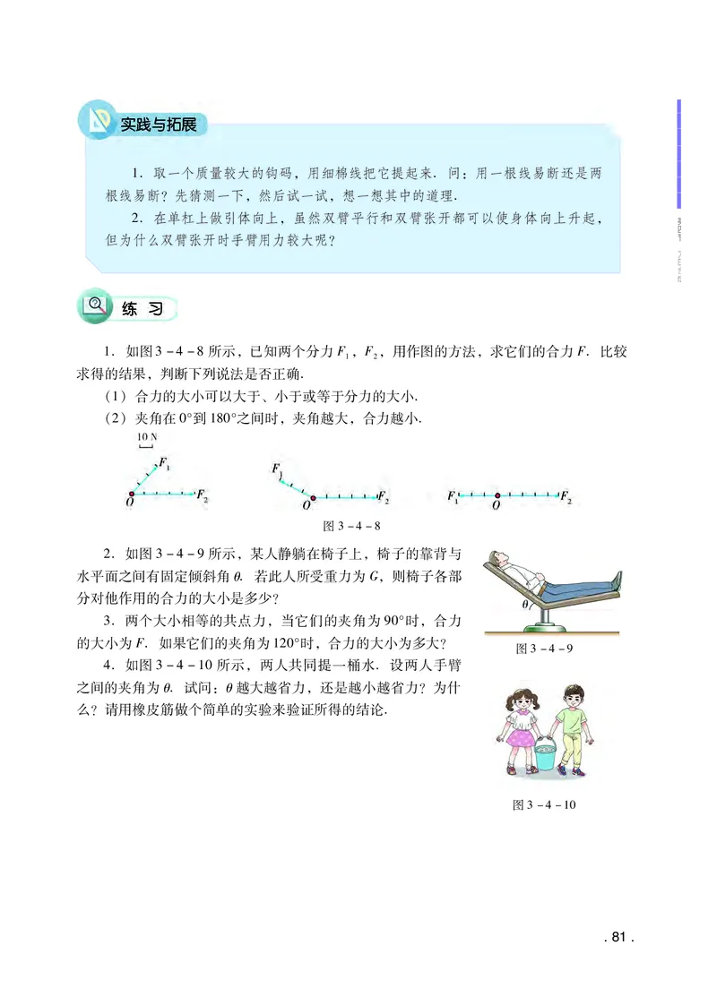 普通高中教科书&middot;物理必修第一册(1)_高中全套电子教材及答案。_01高中电子教材全套_物理_粤教版_高中年级_必修第一册