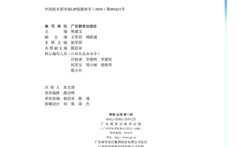 普通高中教科书&middot;物理必修第一册(1)_高中全套电子教材及答案。_01高中电子教材全套_物理_粤教版_高中年级_必修第一册