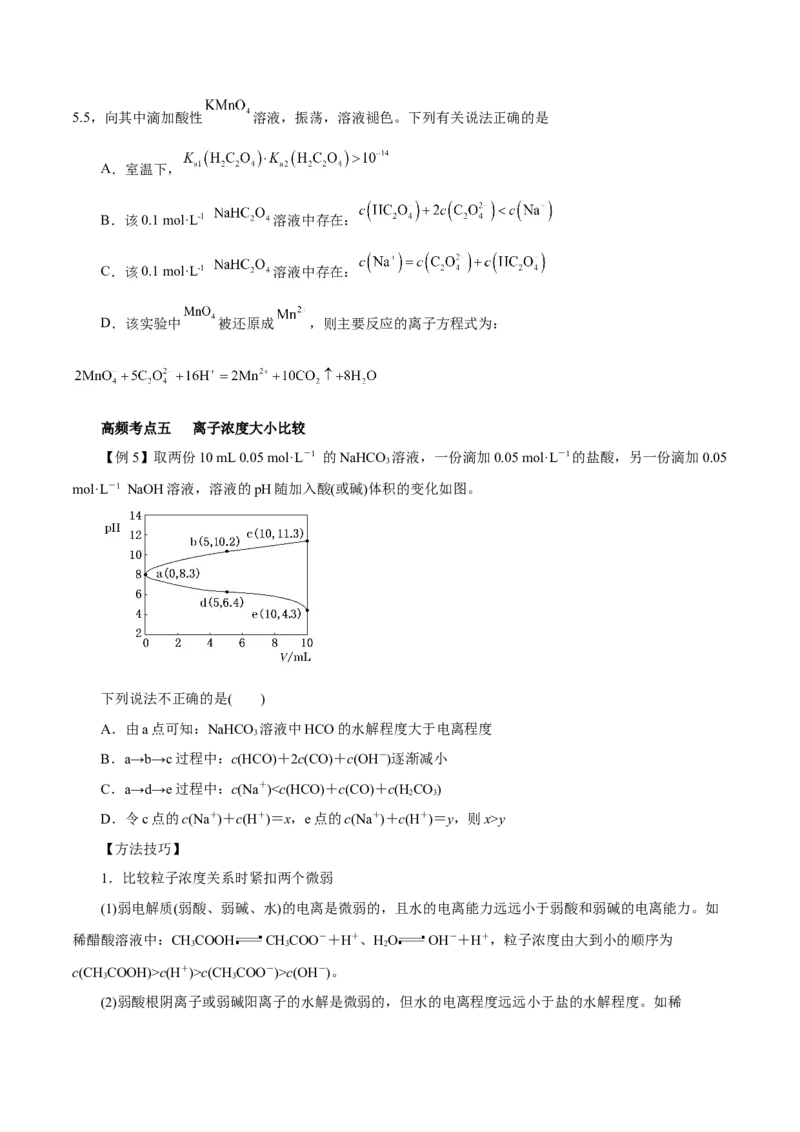 第23讲盐类水解（讲）-2024年高考化学大一轮复习精讲精练+专题讲座（原卷版）_05高考化学_2024年新高考资料_1.2024一轮复习_2024年高考化学大一轮复习精讲精练+专题讲座