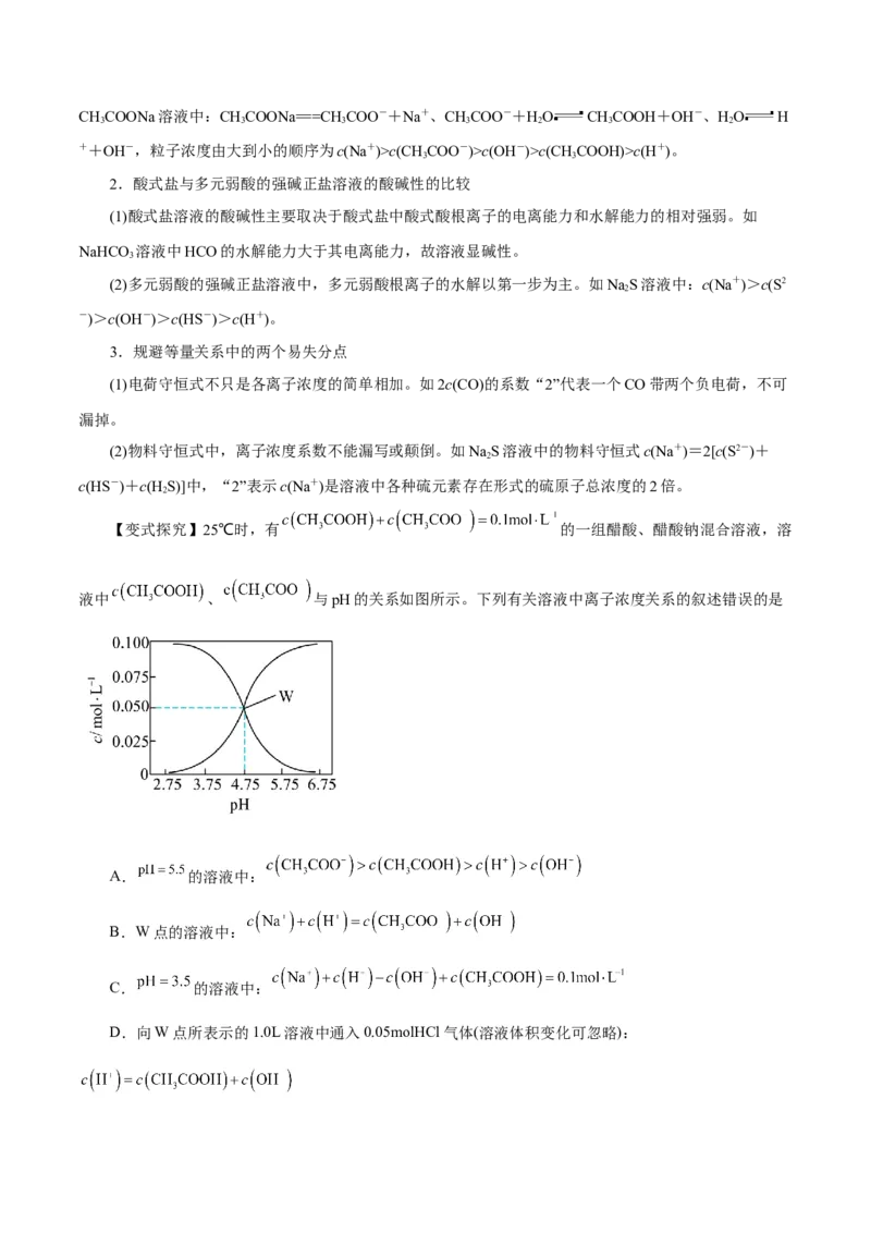 第23讲盐类水解（讲）-2024年高考化学大一轮复习精讲精练+专题讲座（原卷版）_05高考化学_2024年新高考资料_1.2024一轮复习_2024年高考化学大一轮复习精讲精练+专题讲座