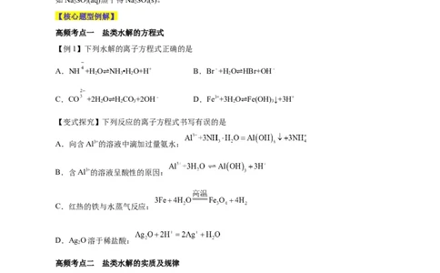 第23讲盐类水解（讲）-2024年高考化学大一轮复习精讲精练+专题讲座（原卷版）_05高考化学_2024年新高考资料_1.2024一轮复习_2024年高考化学大一轮复习精讲精练+专题讲座