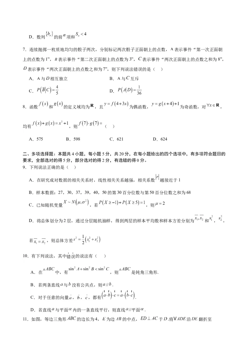 黄金卷03-赢在高考&middot;黄金8卷备战2024年高考数学模拟卷（广东专用）（考试版）_2.2025数学总复习_2024年新高考资料_4.2024高考模拟预测试卷