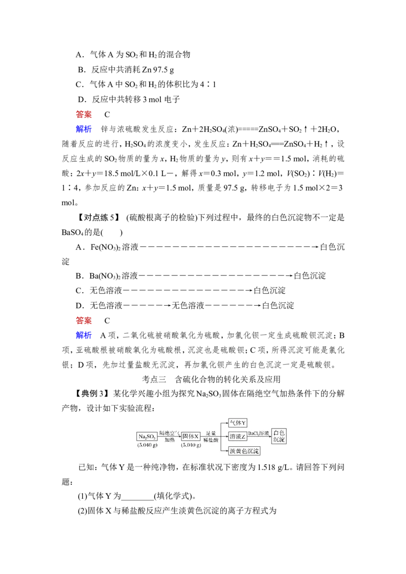 第3讲　硫及其重要化合物_05高考化学_新高考复习资料_2023年新高考资料_一轮复习_2023年新高考大一轮复习讲义_2023年高考化学一轮复习讲义（新高考）_赠补充习题