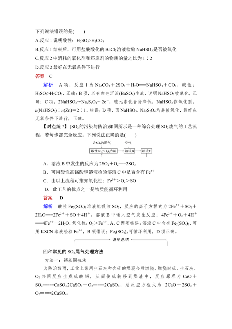 第3讲　硫及其重要化合物_05高考化学_新高考复习资料_2023年新高考资料_一轮复习_2023年新高考大一轮复习讲义_2023年高考化学一轮复习讲义（新高考）_赠补充习题