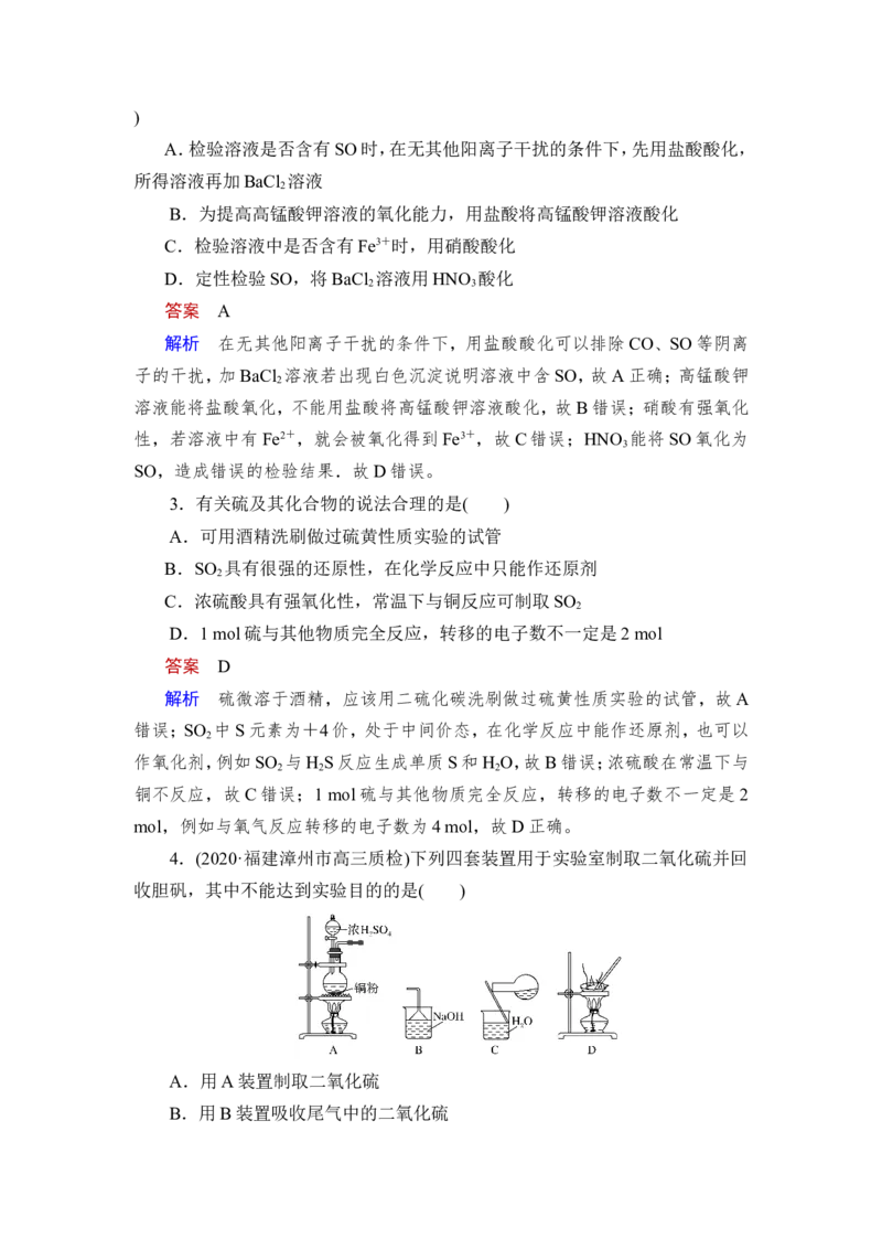 第3讲　硫及其重要化合物_05高考化学_新高考复习资料_2023年新高考资料_一轮复习_2023年新高考大一轮复习讲义_2023年高考化学一轮复习讲义（新高考）_赠补充习题