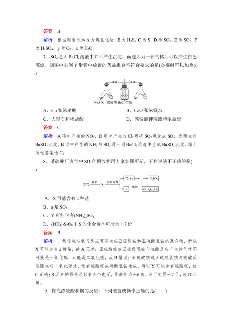 第3讲　硫及其重要化合物_05高考化学_新高考复习资料_2023年新高考资料_一轮复习_2023年新高考大一轮复习讲义_2023年高考化学一轮复习讲义（新高考）_赠补充习题