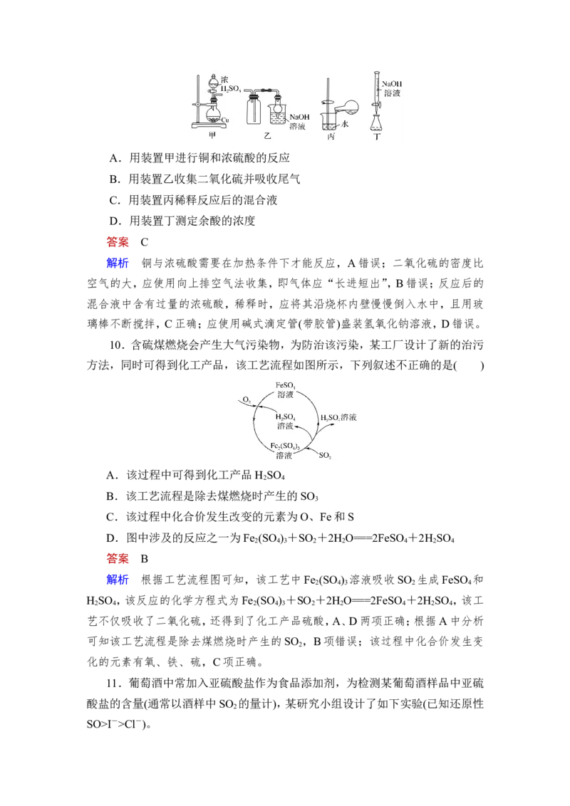 第3讲　硫及其重要化合物_05高考化学_新高考复习资料_2023年新高考资料_一轮复习_2023年新高考大一轮复习讲义_2023年高考化学一轮复习讲义（新高考）_赠补充习题