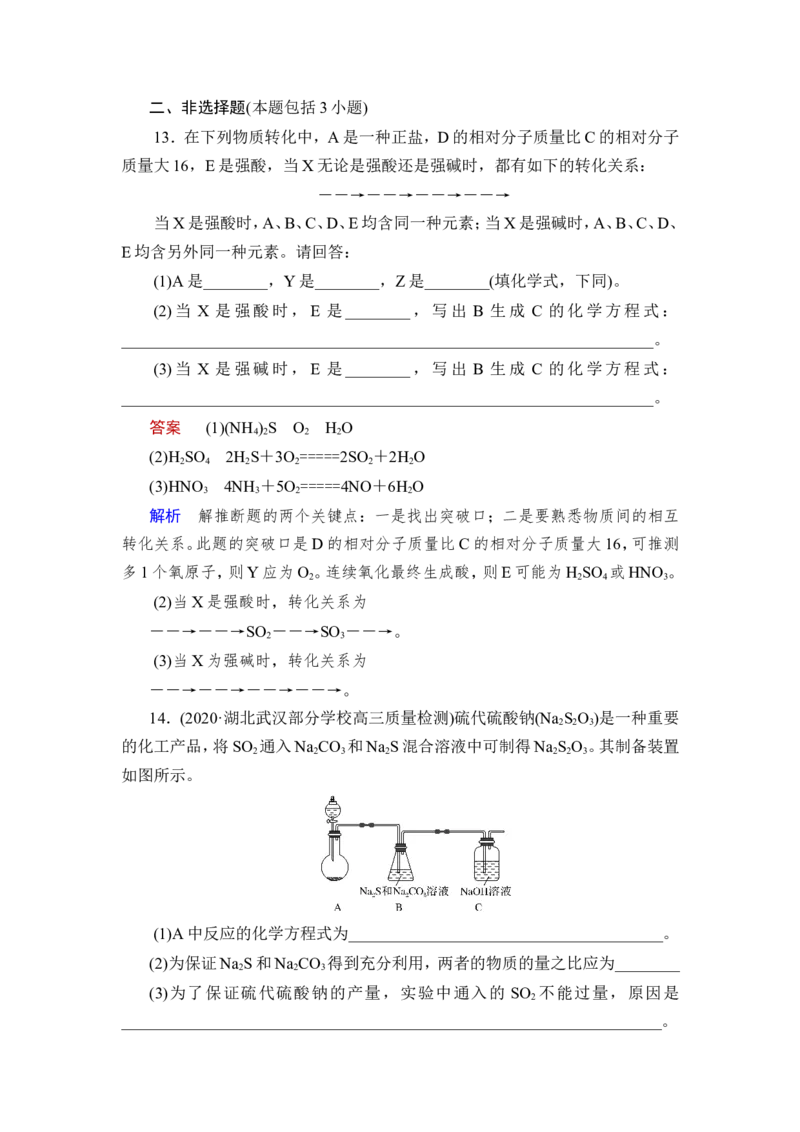 第3讲　硫及其重要化合物_05高考化学_新高考复习资料_2023年新高考资料_一轮复习_2023年新高考大一轮复习讲义_2023年高考化学一轮复习讲义（新高考）_赠补充习题
