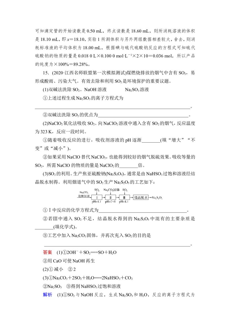 第3讲　硫及其重要化合物_05高考化学_新高考复习资料_2023年新高考资料_一轮复习_2023年新高考大一轮复习讲义_2023年高考化学一轮复习讲义（新高考）_赠补充习题