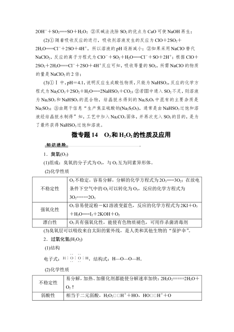 第3讲　硫及其重要化合物_05高考化学_新高考复习资料_2023年新高考资料_一轮复习_2023年新高考大一轮复习讲义_2023年高考化学一轮复习讲义（新高考）_赠补充习题