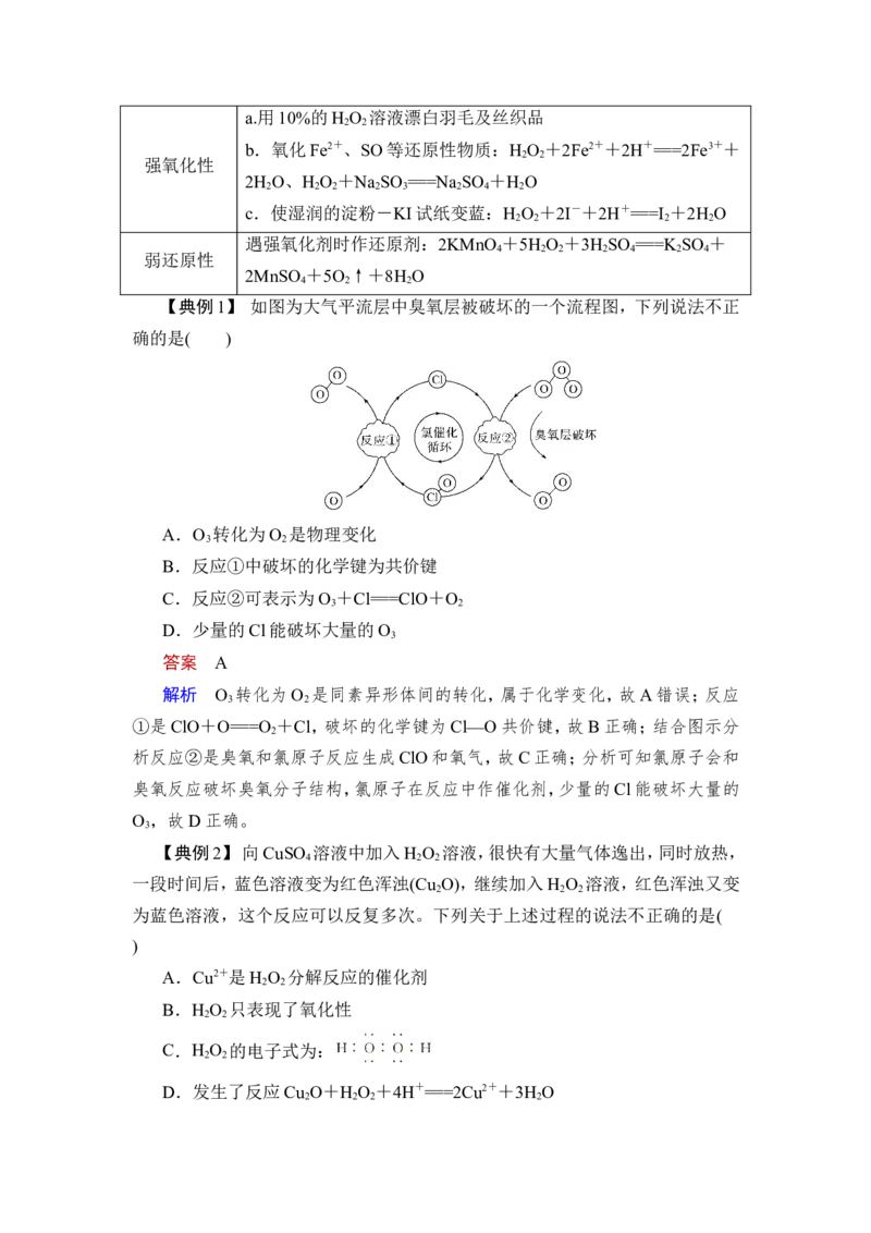 第3讲　硫及其重要化合物_05高考化学_新高考复习资料_2023年新高考资料_一轮复习_2023年新高考大一轮复习讲义_2023年高考化学一轮复习讲义（新高考）_赠补充习题