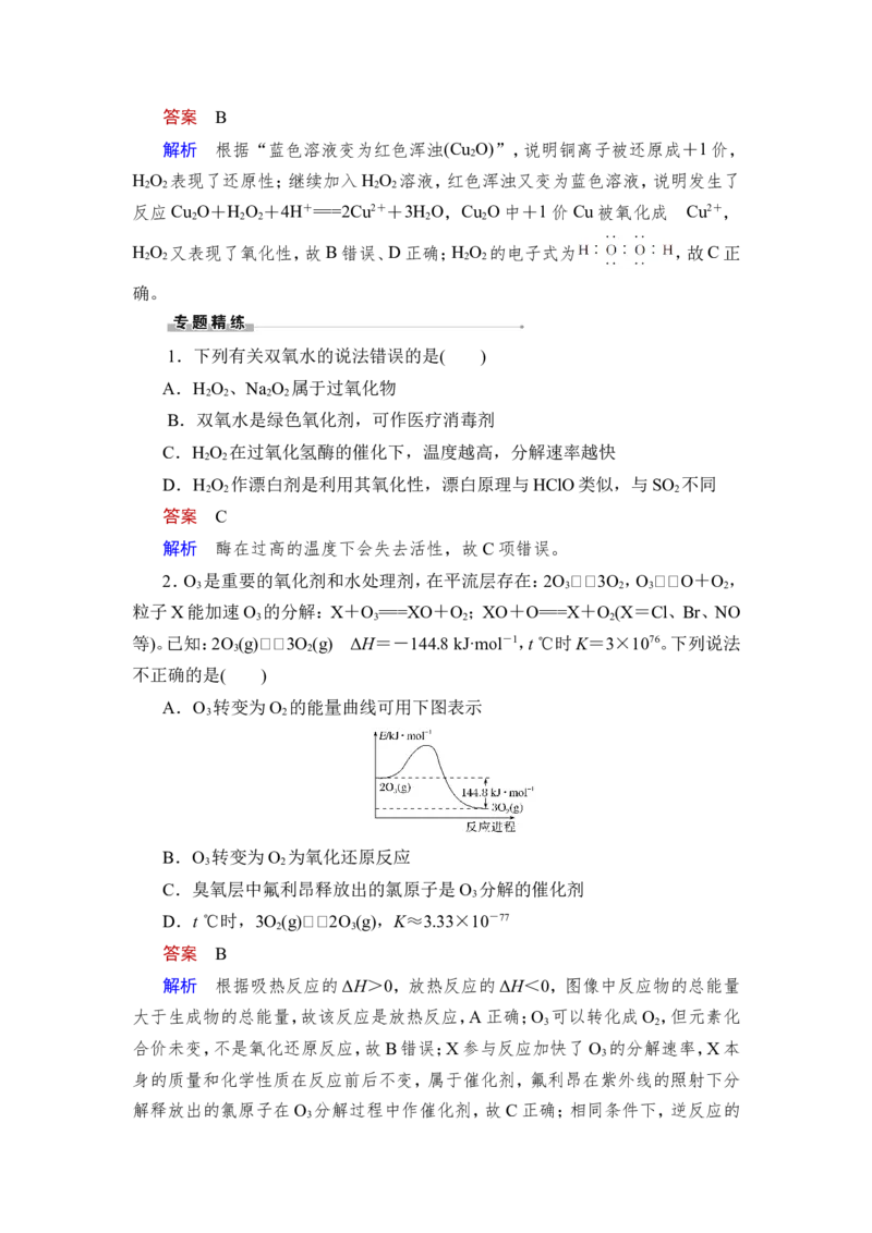 第3讲　硫及其重要化合物_05高考化学_新高考复习资料_2023年新高考资料_一轮复习_2023年新高考大一轮复习讲义_2023年高考化学一轮复习讲义（新高考）_赠补充习题