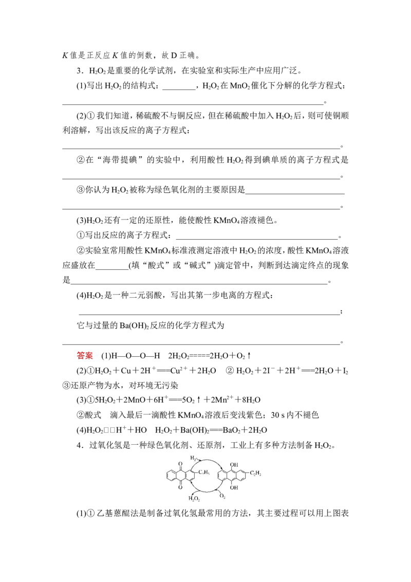 第3讲　硫及其重要化合物_05高考化学_新高考复习资料_2023年新高考资料_一轮复习_2023年新高考大一轮复习讲义_2023年高考化学一轮复习讲义（新高考）_赠补充习题