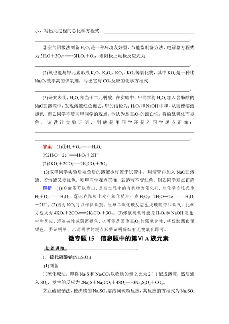 第3讲　硫及其重要化合物_05高考化学_新高考复习资料_2023年新高考资料_一轮复习_2023年新高考大一轮复习讲义_2023年高考化学一轮复习讲义（新高考）_赠补充习题