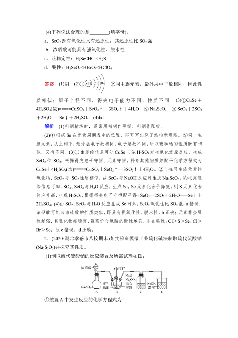 第3讲　硫及其重要化合物_05高考化学_新高考复习资料_2023年新高考资料_一轮复习_2023年新高考大一轮复习讲义_2023年高考化学一轮复习讲义（新高考）_赠补充习题