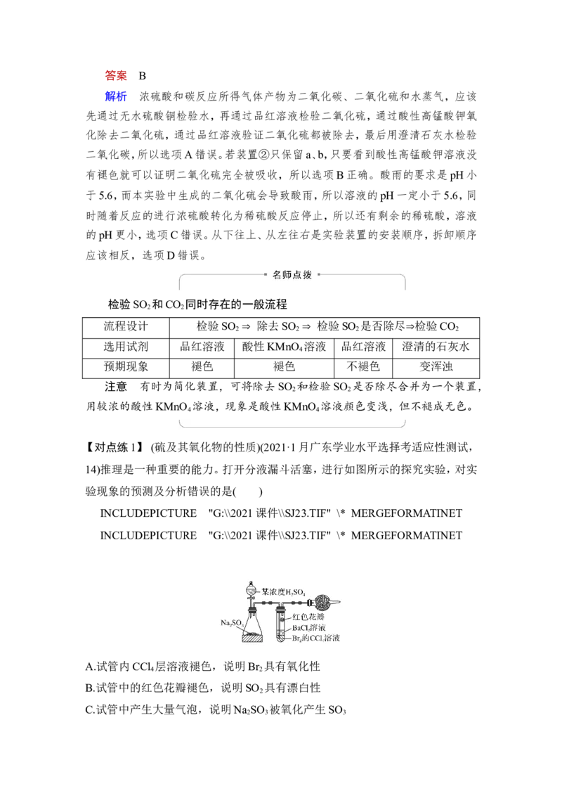 第3讲　硫及其重要化合物_05高考化学_新高考复习资料_2023年新高考资料_一轮复习_2023年新高考大一轮复习讲义_2023年高考化学一轮复习讲义（新高考）_赠补充习题