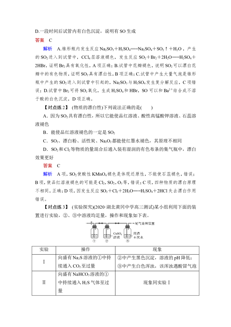 第3讲　硫及其重要化合物_05高考化学_新高考复习资料_2023年新高考资料_一轮复习_2023年新高考大一轮复习讲义_2023年高考化学一轮复习讲义（新高考）_赠补充习题