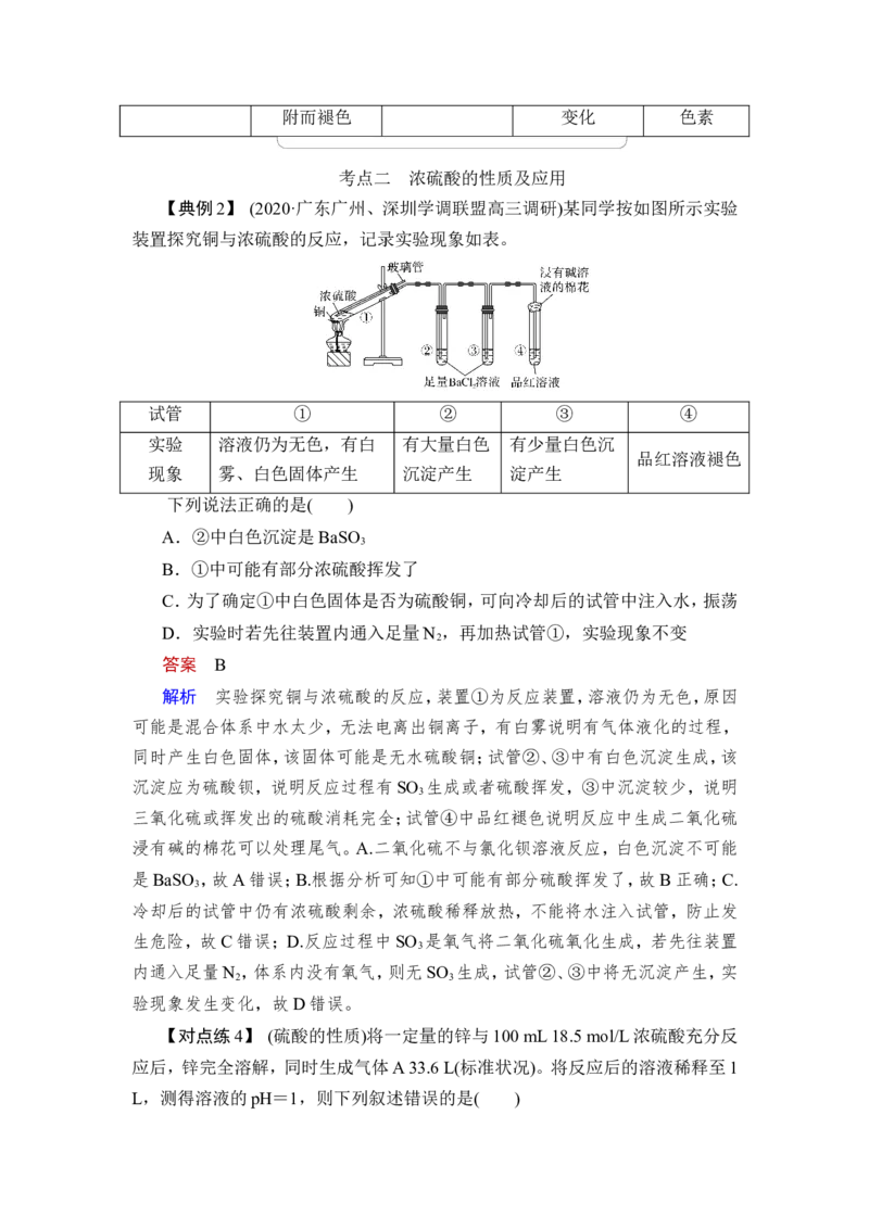 第3讲　硫及其重要化合物_05高考化学_新高考复习资料_2023年新高考资料_一轮复习_2023年新高考大一轮复习讲义_2023年高考化学一轮复习讲义（新高考）_赠补充习题