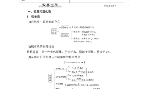 第3讲　硫及其重要化合物_05高考化学_新高考复习资料_2023年新高考资料_一轮复习_2023年新高考大一轮复习讲义_2023年高考化学一轮复习讲义（新高考）_赠补充习题