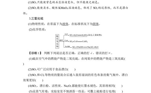 第3讲　硫及其重要化合物_05高考化学_新高考复习资料_2023年新高考资料_一轮复习_2023年新高考大一轮复习讲义_2023年高考化学一轮复习讲义（新高考）_赠补充习题