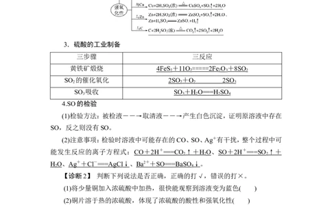 第3讲　硫及其重要化合物_05高考化学_新高考复习资料_2023年新高考资料_一轮复习_2023年新高考大一轮复习讲义_2023年高考化学一轮复习讲义（新高考）_赠补充习题