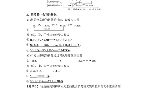 第3讲　硫及其重要化合物_05高考化学_新高考复习资料_2023年新高考资料_一轮复习_2023年新高考大一轮复习讲义_2023年高考化学一轮复习讲义（新高考）_赠补充习题