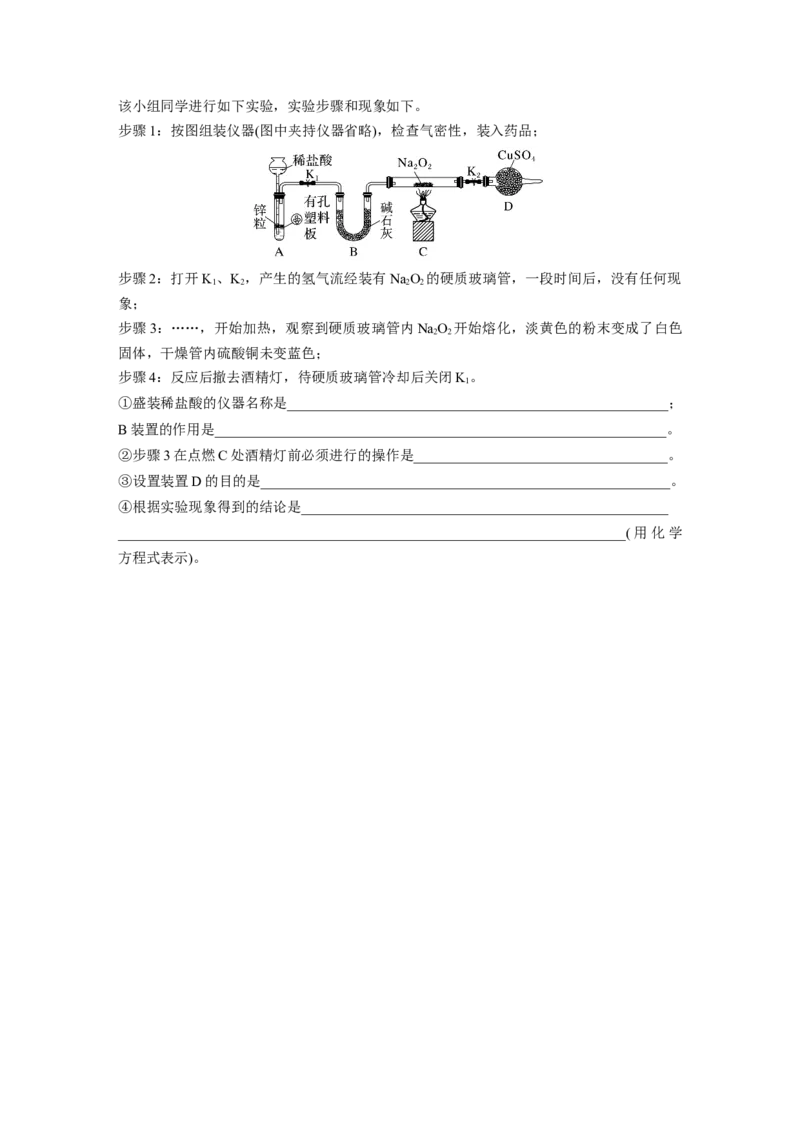 第四章　第10练　碱金属　钠及其氧化物_05高考化学_2025年新高考资料_一轮复习_2025大一轮复习讲义+课件（完结）_2025大一轮复习讲义化学学生用书Word版文档全书_2025一轮复习74练