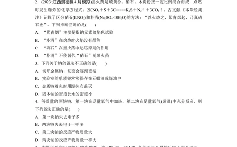 第四章　第10练　碱金属　钠及其氧化物_05高考化学_2025年新高考资料_一轮复习_2025大一轮复习讲义+课件（完结）_2025大一轮复习讲义化学学生用书Word版文档全书_2025一轮复习74练