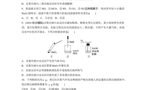 第四章　第10练　碱金属　钠及其氧化物_05高考化学_2025年新高考资料_一轮复习_2025大一轮复习讲义+课件（完结）_2025大一轮复习讲义化学学生用书Word版文档全书_2025一轮复习74练