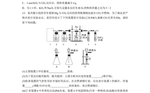 第四章　第10练　碱金属　钠及其氧化物_05高考化学_2025年新高考资料_一轮复习_2025大一轮复习讲义+课件（完结）_2025大一轮复习讲义化学学生用书Word版文档全书_2025一轮复习74练