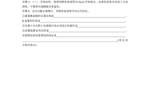 第四章　第10练　碱金属　钠及其氧化物_05高考化学_2025年新高考资料_一轮复习_2025大一轮复习讲义+课件（完结）_2025大一轮复习讲义化学学生用书Word版文档全书_2025一轮复习74练