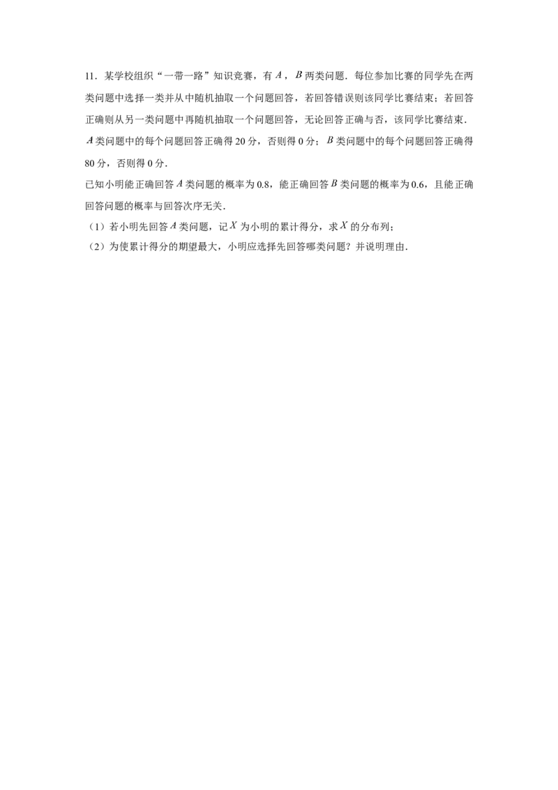 重难点突破01统计与概率综合（原卷版）_2.2025数学总复习_2024年新高考资料_3.2024专项复习_更新中2024年新高考数学一轮复习之题型归纳与重难专题突破提升（新高考专用）