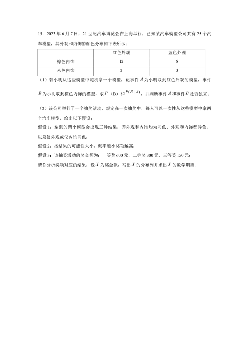 重难点突破01统计与概率综合（原卷版）_2.2025数学总复习_2024年新高考资料_3.2024专项复习_更新中2024年新高考数学一轮复习之题型归纳与重难专题突破提升（新高考专用）