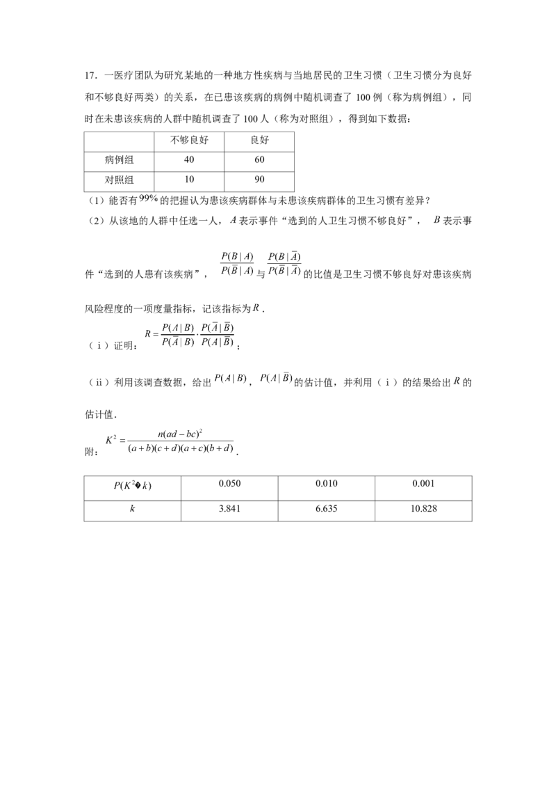 重难点突破01统计与概率综合（原卷版）_2.2025数学总复习_2024年新高考资料_3.2024专项复习_更新中2024年新高考数学一轮复习之题型归纳与重难专题突破提升（新高考专用）