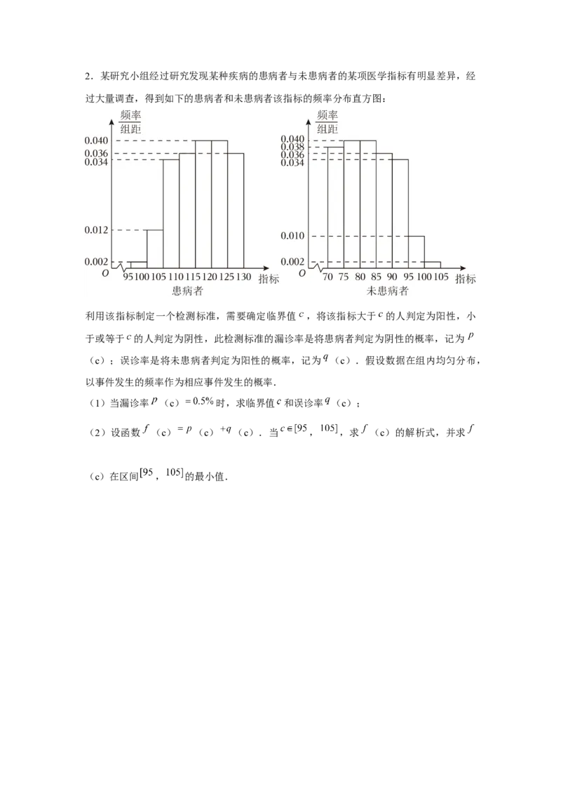 重难点突破01统计与概率综合（原卷版）_2.2025数学总复习_2024年新高考资料_3.2024专项复习_更新中2024年新高考数学一轮复习之题型归纳与重难专题突破提升（新高考专用）