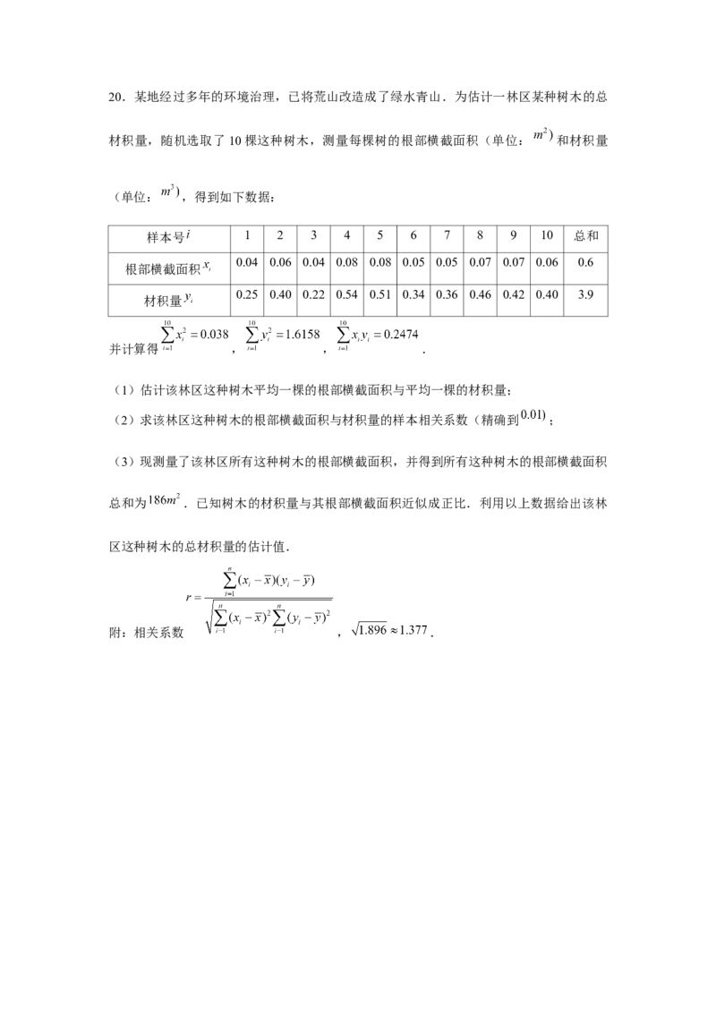 重难点突破01统计与概率综合（原卷版）_2.2025数学总复习_2024年新高考资料_3.2024专项复习_更新中2024年新高考数学一轮复习之题型归纳与重难专题突破提升（新高考专用）