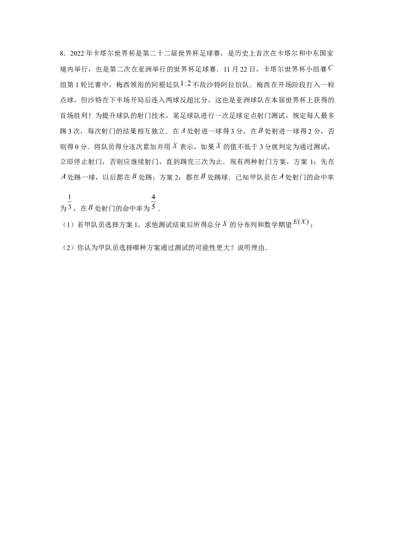 重难点突破01统计与概率综合（原卷版）_2.2025数学总复习_2024年新高考资料_3.2024专项复习_更新中2024年新高考数学一轮复习之题型归纳与重难专题突破提升（新高考专用）