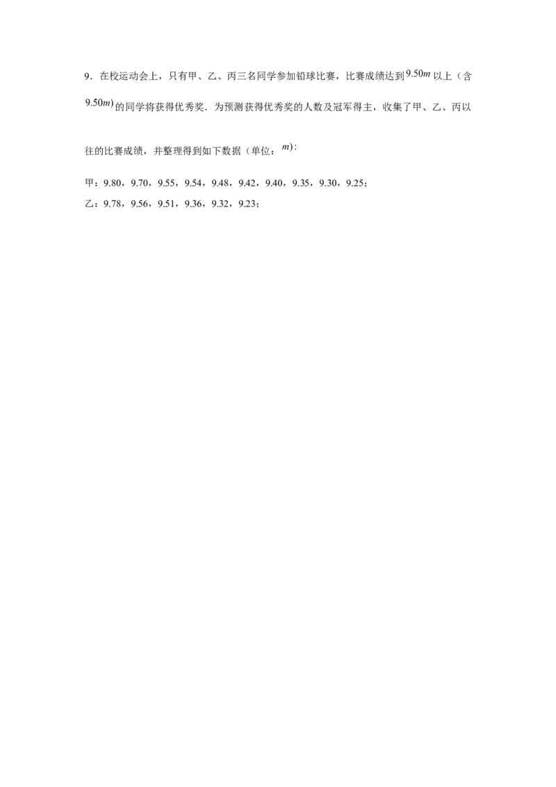 重难点突破01统计与概率综合（原卷版）_2.2025数学总复习_2024年新高考资料_3.2024专项复习_更新中2024年新高考数学一轮复习之题型归纳与重难专题突破提升（新高考专用）