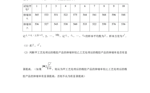 重难点突破01统计与概率综合（原卷版）_2.2025数学总复习_2024年新高考资料_3.2024专项复习_更新中2024年新高考数学一轮复习之题型归纳与重难专题突破提升（新高考专用）