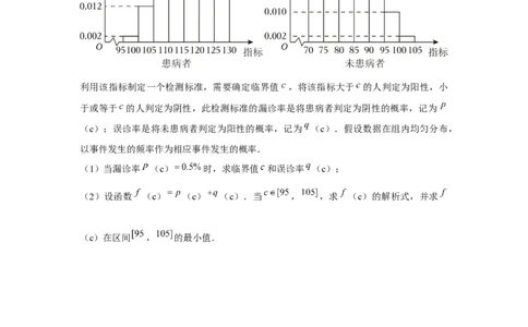 重难点突破01统计与概率综合（原卷版）_2.2025数学总复习_2024年新高考资料_3.2024专项复习_更新中2024年新高考数学一轮复习之题型归纳与重难专题突破提升（新高考专用）