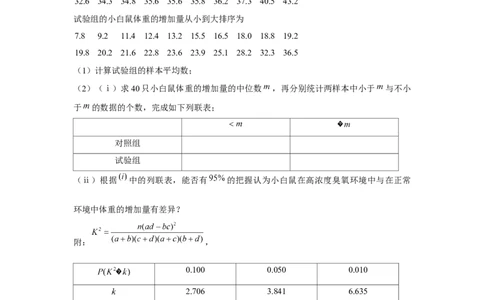 重难点突破01统计与概率综合（原卷版）_2.2025数学总复习_2024年新高考资料_3.2024专项复习_更新中2024年新高考数学一轮复习之题型归纳与重难专题突破提升（新高考专用）