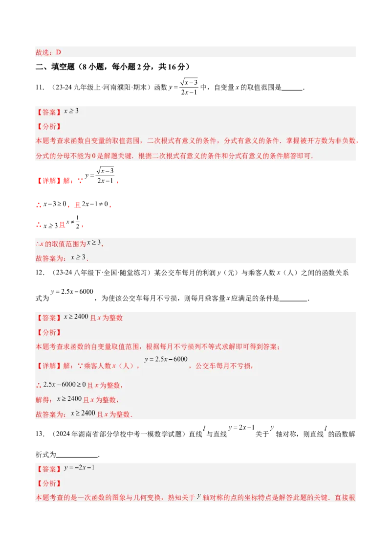 第十九章一次函数重难点检测卷（教师版）_初中数学_八年级数学下册（人教版）_重难点专题提升-V7_2024版