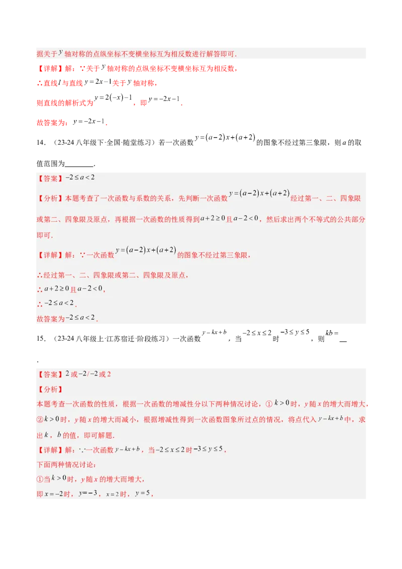 第十九章一次函数重难点检测卷（教师版）_初中数学_八年级数学下册（人教版）_重难点专题提升-V7_2024版