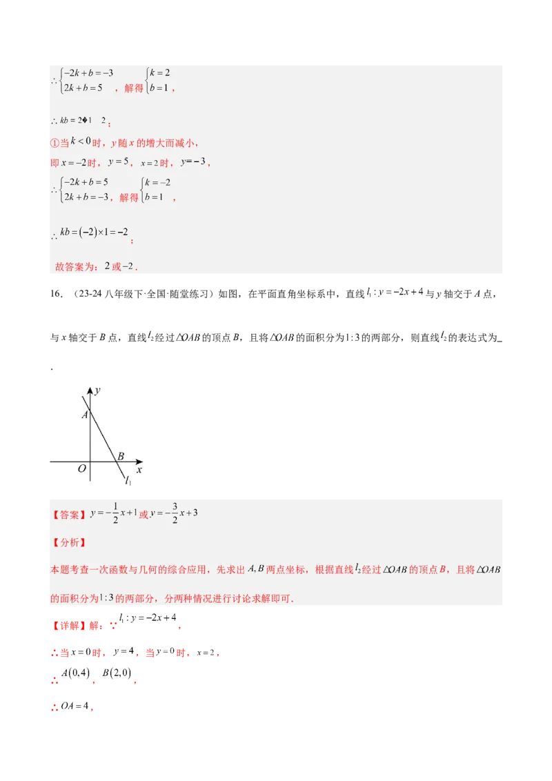 第十九章一次函数重难点检测卷（教师版）_初中数学_八年级数学下册（人教版）_重难点专题提升-V7_2024版