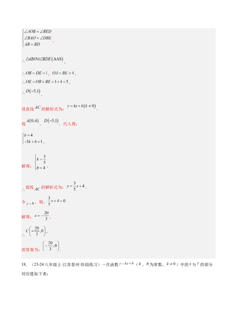 第十九章一次函数重难点检测卷（教师版）_初中数学_八年级数学下册（人教版）_重难点专题提升-V7_2024版