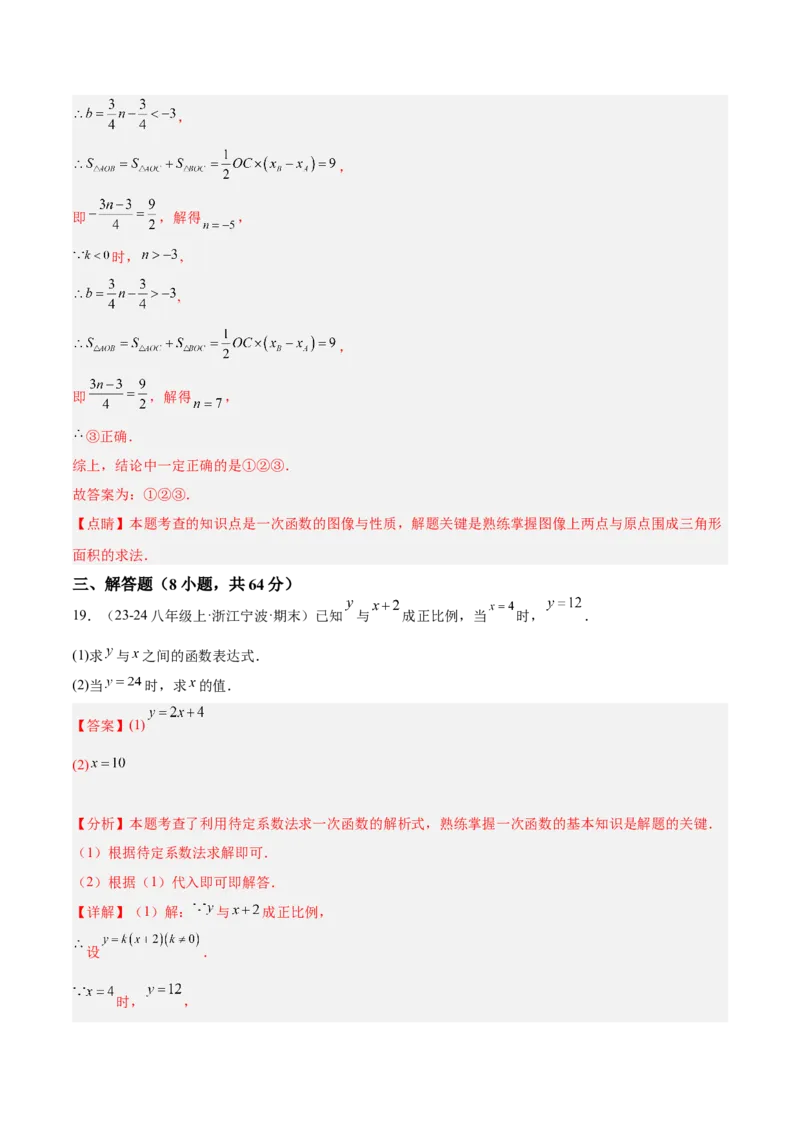 第十九章一次函数重难点检测卷（教师版）_初中数学_八年级数学下册（人教版）_重难点专题提升-V7_2024版