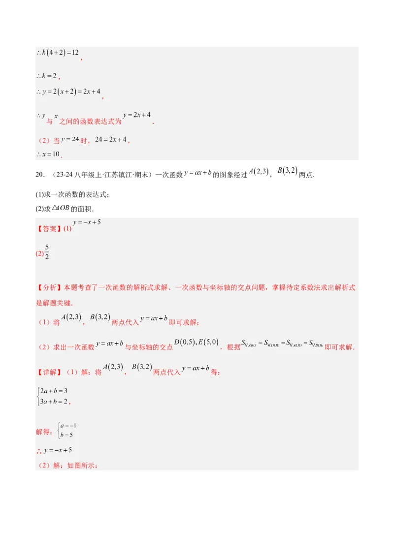 第十九章一次函数重难点检测卷（教师版）_初中数学_八年级数学下册（人教版）_重难点专题提升-V7_2024版